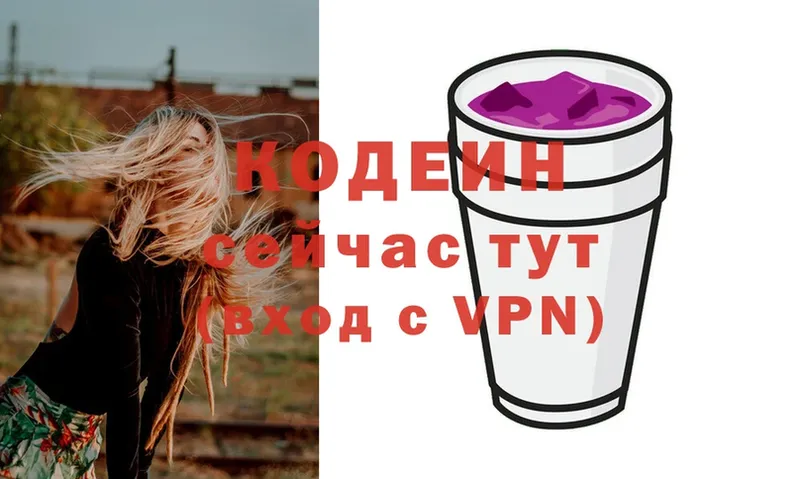 Кодеин Purple Drank  дарнет шоп  OMG зеркало  Магадан 